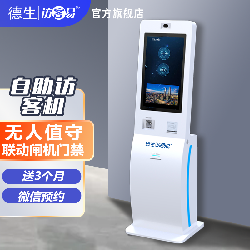 USDT钱包生态TSV-H10 立式访客机